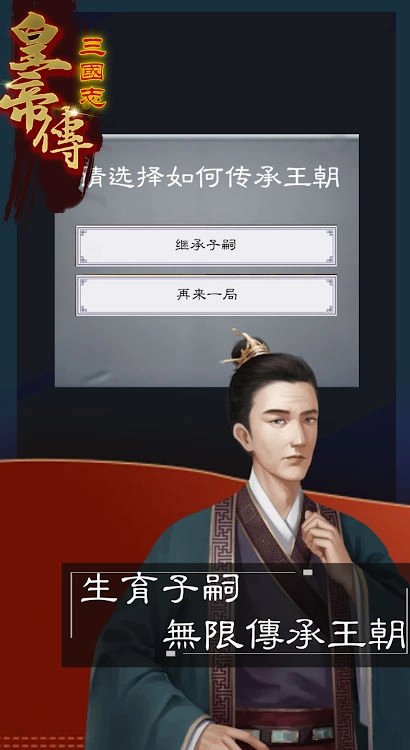 三国志皇帝传正版截图1