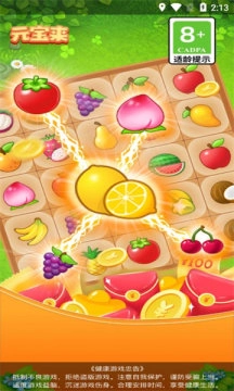 元宝来原版截图1