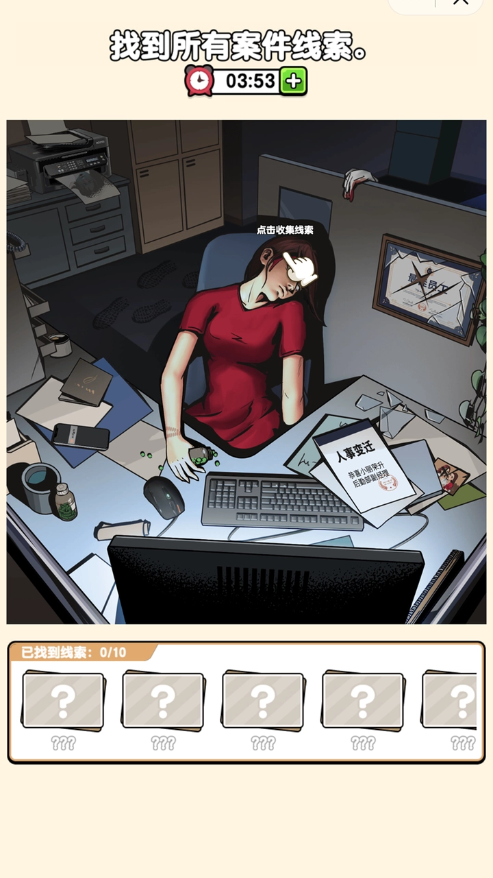 脑力侦探游戏截图1