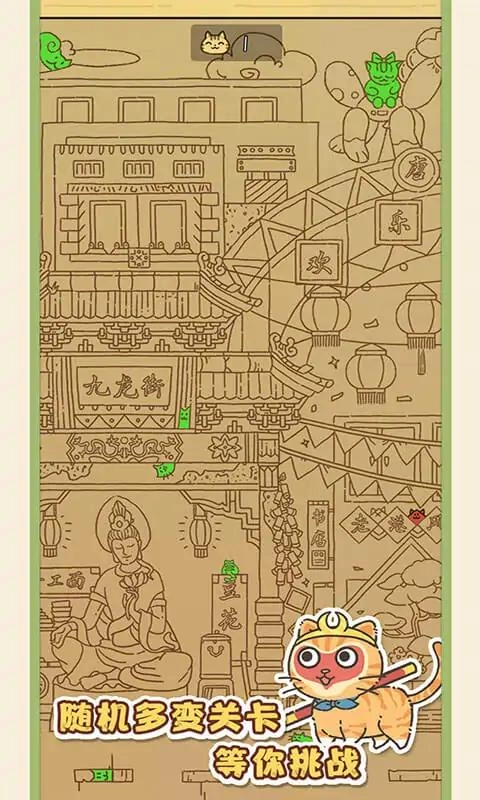 找下猫游戏截图1