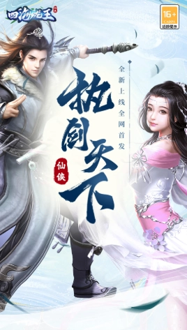 四海龙王直装游戏版截图1