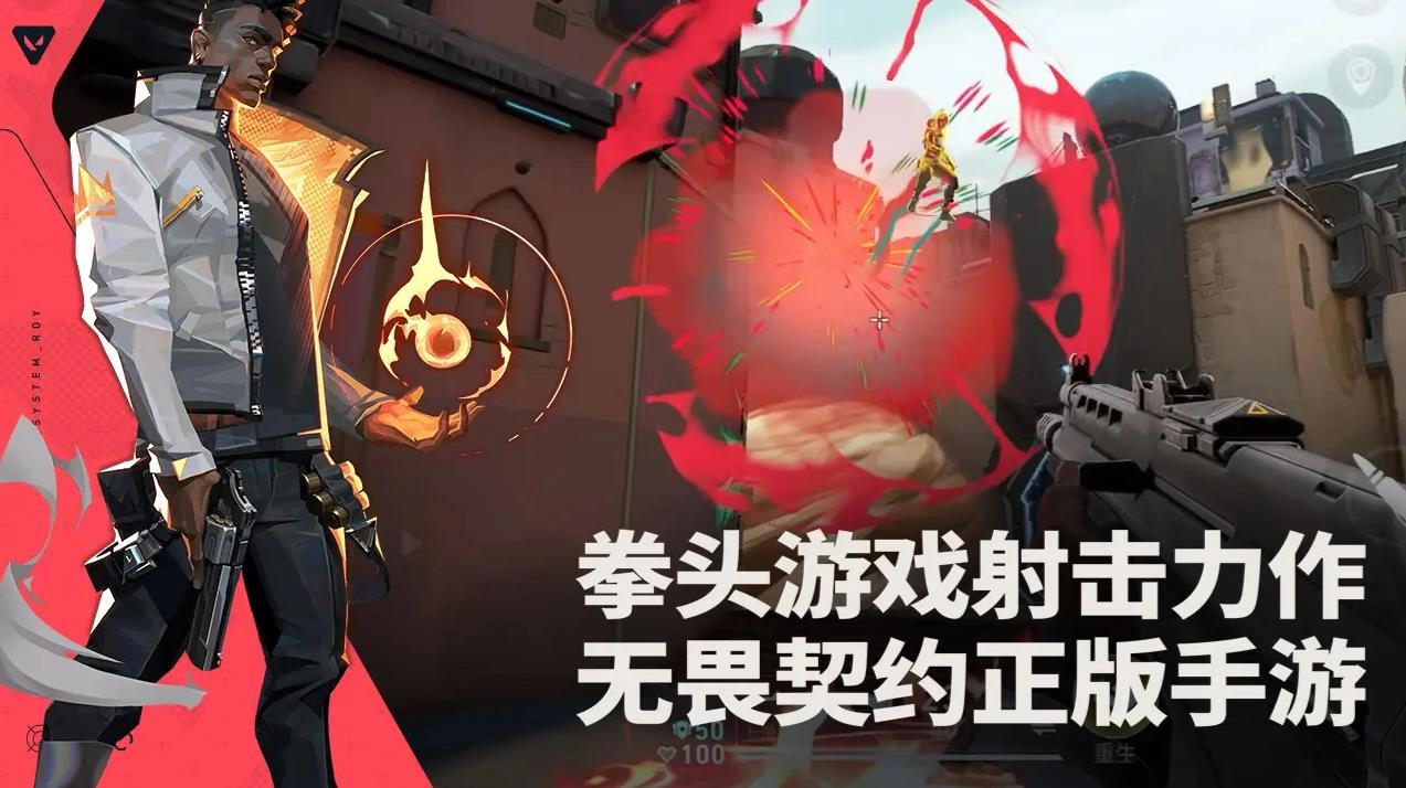 无畏契约源能行动截图1