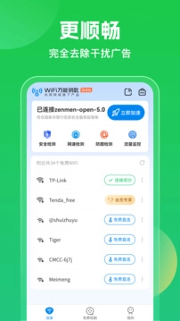万能钥匙wifi免费截图3