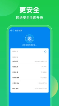 万能钥匙wifi免费截图2