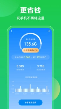 万能钥匙wifi免费截图1