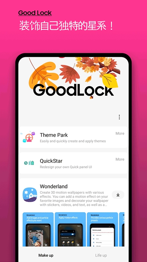 三星goodlock截图2