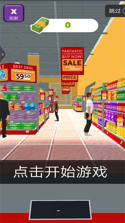 百货大佬免费原版截图1