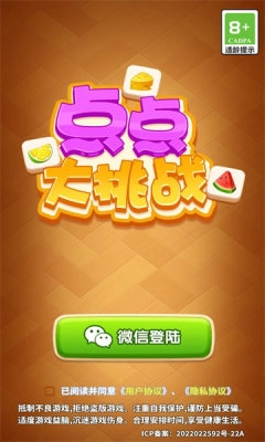 点点大挑战直装游戏版截图1