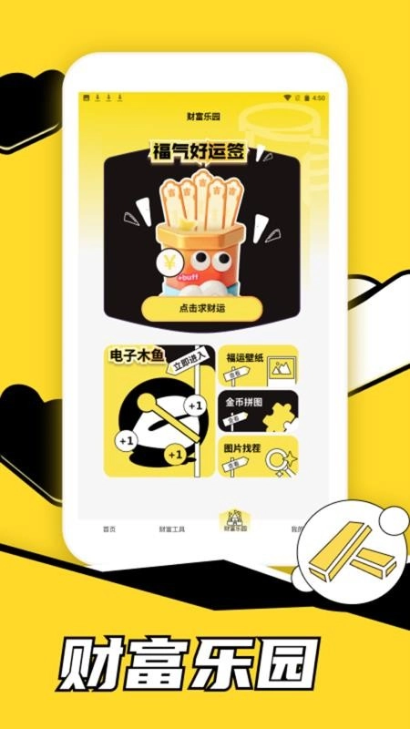 荣华富贵免费版截图2