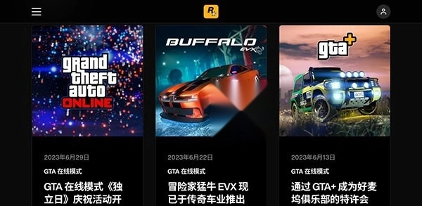 R星游戏平台截图1