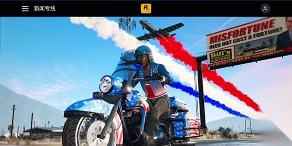 R星游戏平台截图3