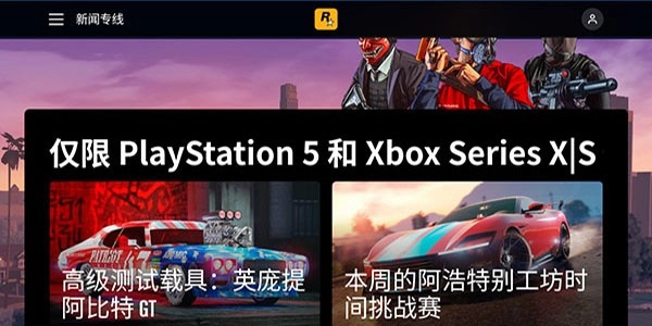 R星游戏平台截图2