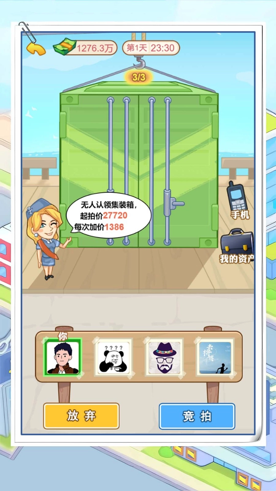 霸总逆袭记直装版截图1