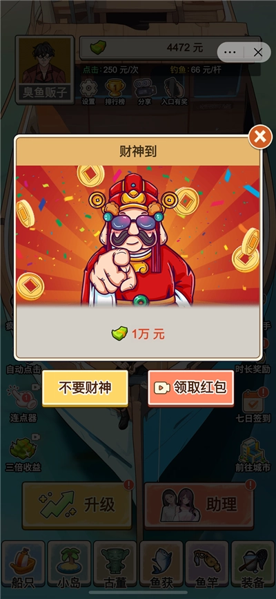 我靠钓鱼娶女神直装版截图1