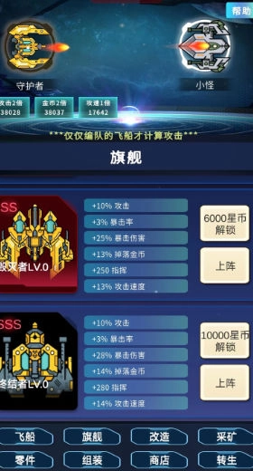 星际放置手机免费版截图1