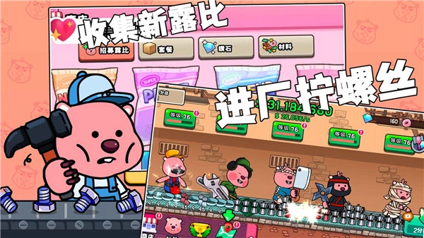 露比超级小镇正版截图1