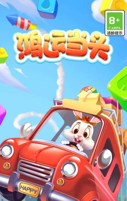 鸿运当头手机版截图1