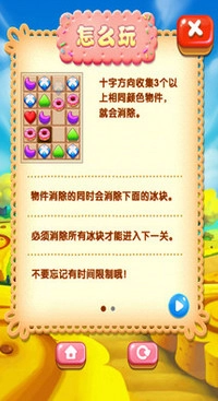 开心甜甜圈派对截图2