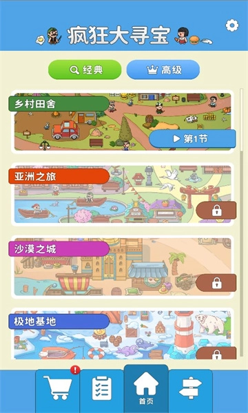 疯狂大寻宝游戏纯净截图1