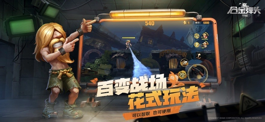 合金弹头觉醒免费版截图1