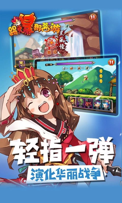 踢爆那西游安卓版截图1