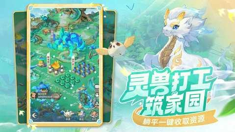 灵兽大冒险手机版截图2