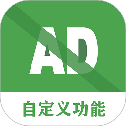 去广告app