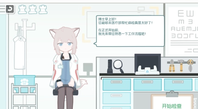 罗德岛体检室游戏截图2