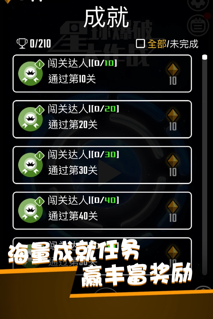 星球爆破大作战截图1