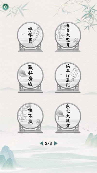 脑洞大逃脱安卓版截图1