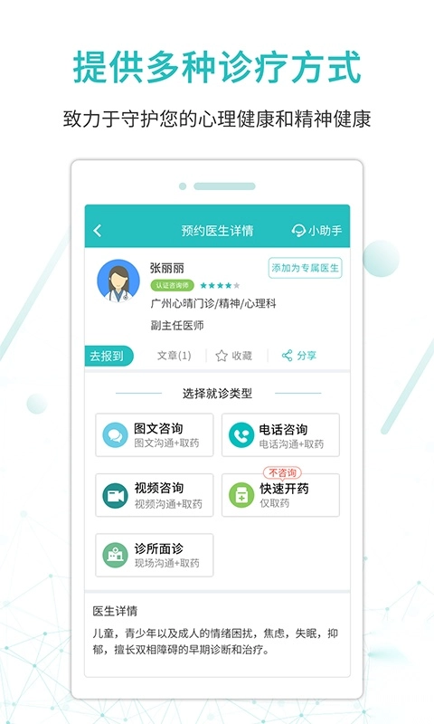 昭阳医生患者版截图3