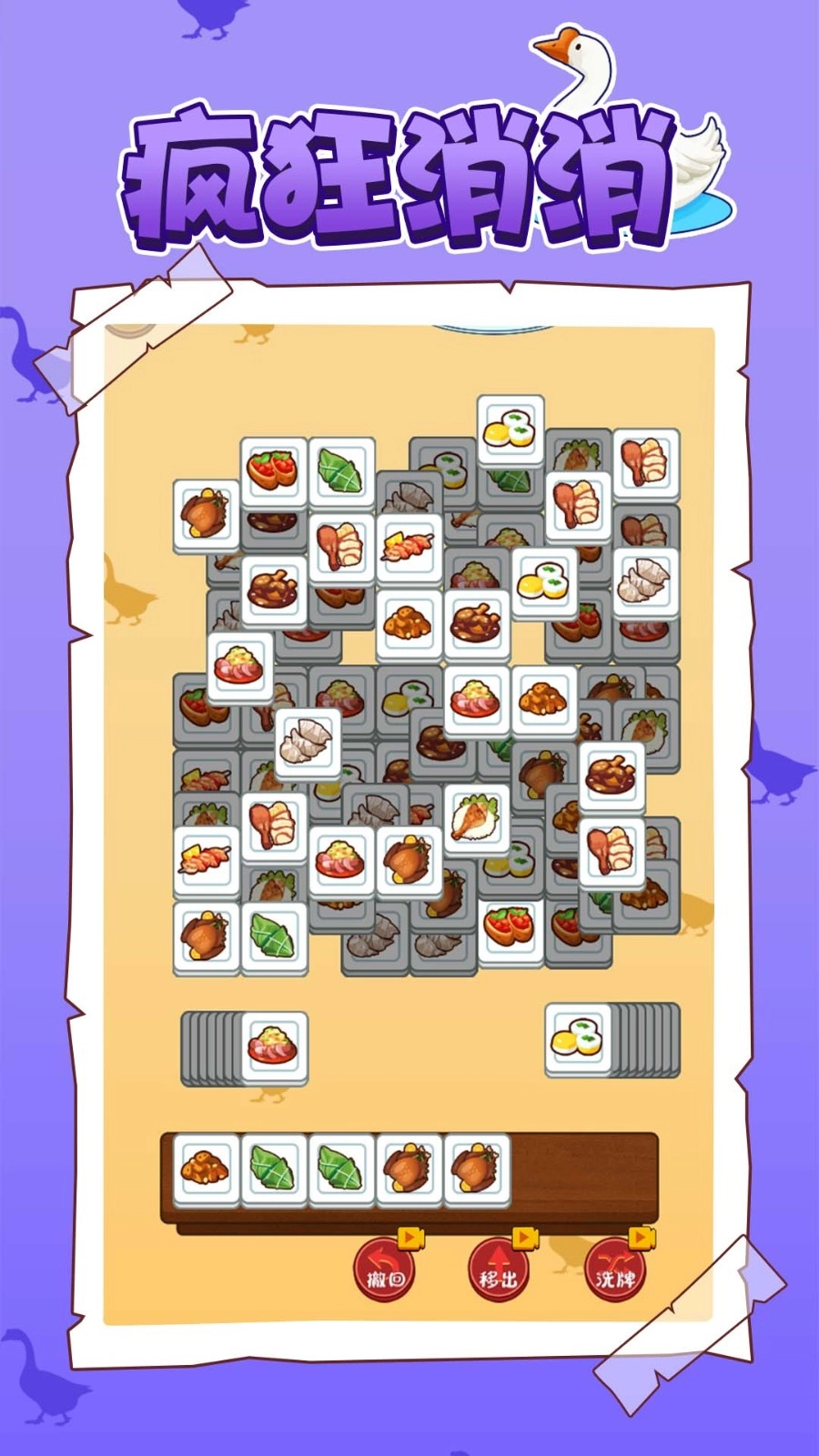 烧了个鹅手游免费版截图1