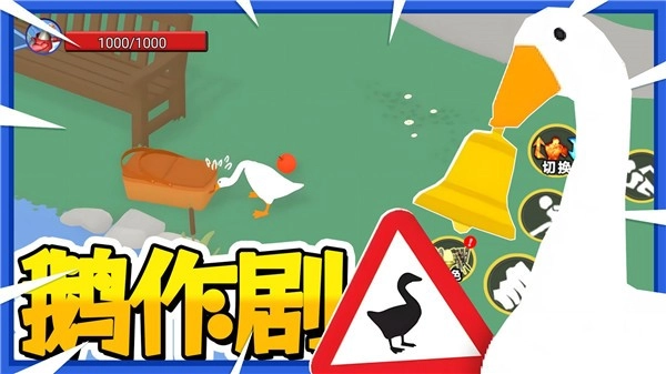 鹅作剧模拟游戏安装包截图1