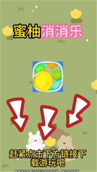 蜜柚消消乐正版截图1