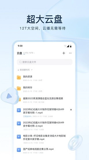 迅雷网盘截图3