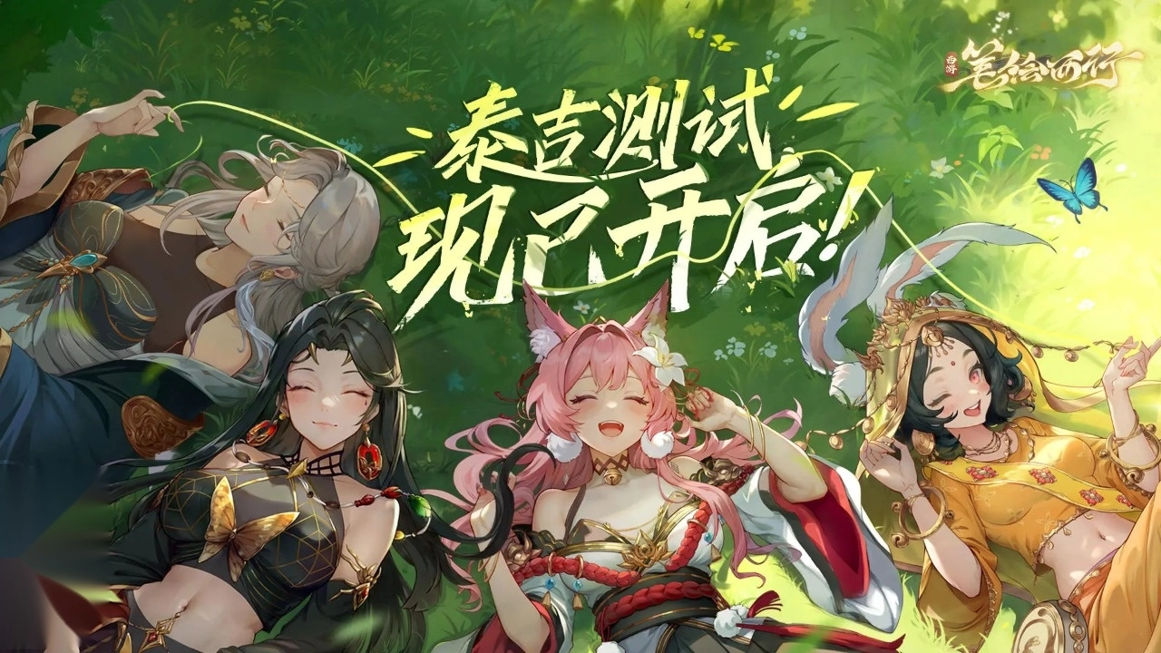 西游笔绘西行截图1