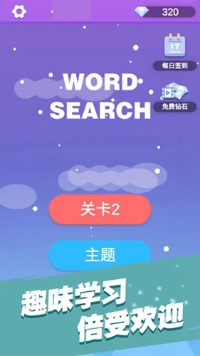 全民填单词免费版截图1