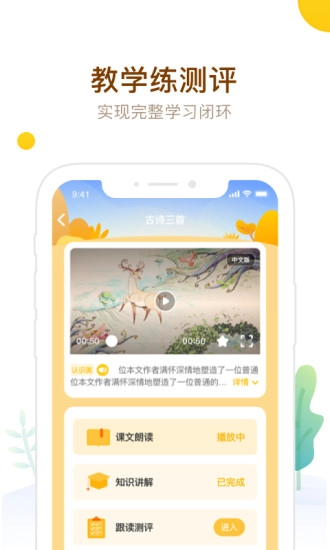 最美课本校园版截图3