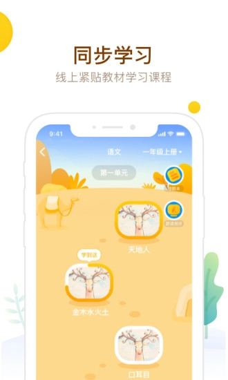 最美课本校园版截图2
