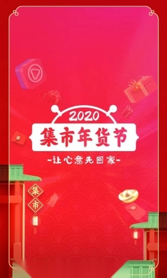 未来集市手机截图1