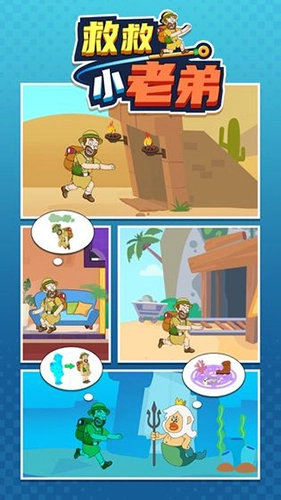 救救小老弟安卓免费版截图1