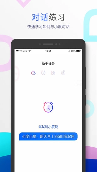 小度音箱手机版截图3