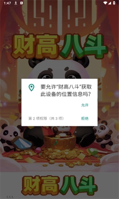 财高八斗安卓版截图1