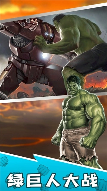 绿巨人城市英雄安卓免费版截图1