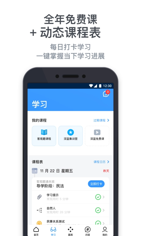 深蓝法考正版截图2