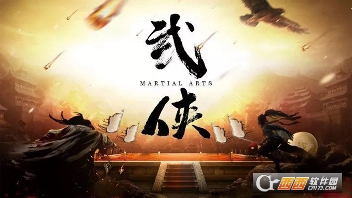 圆我武侠梦截图2