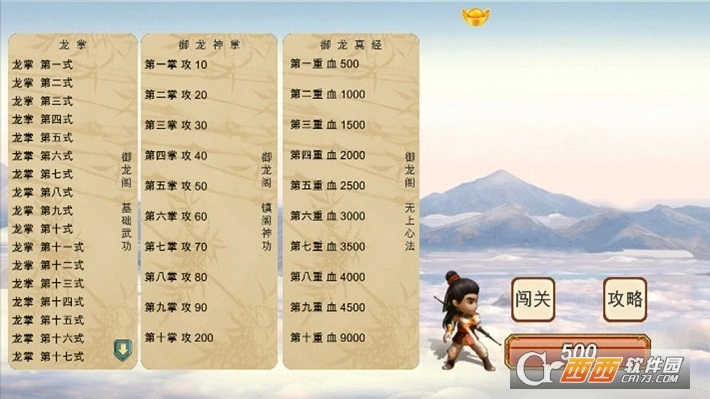 圆我武侠梦截图1