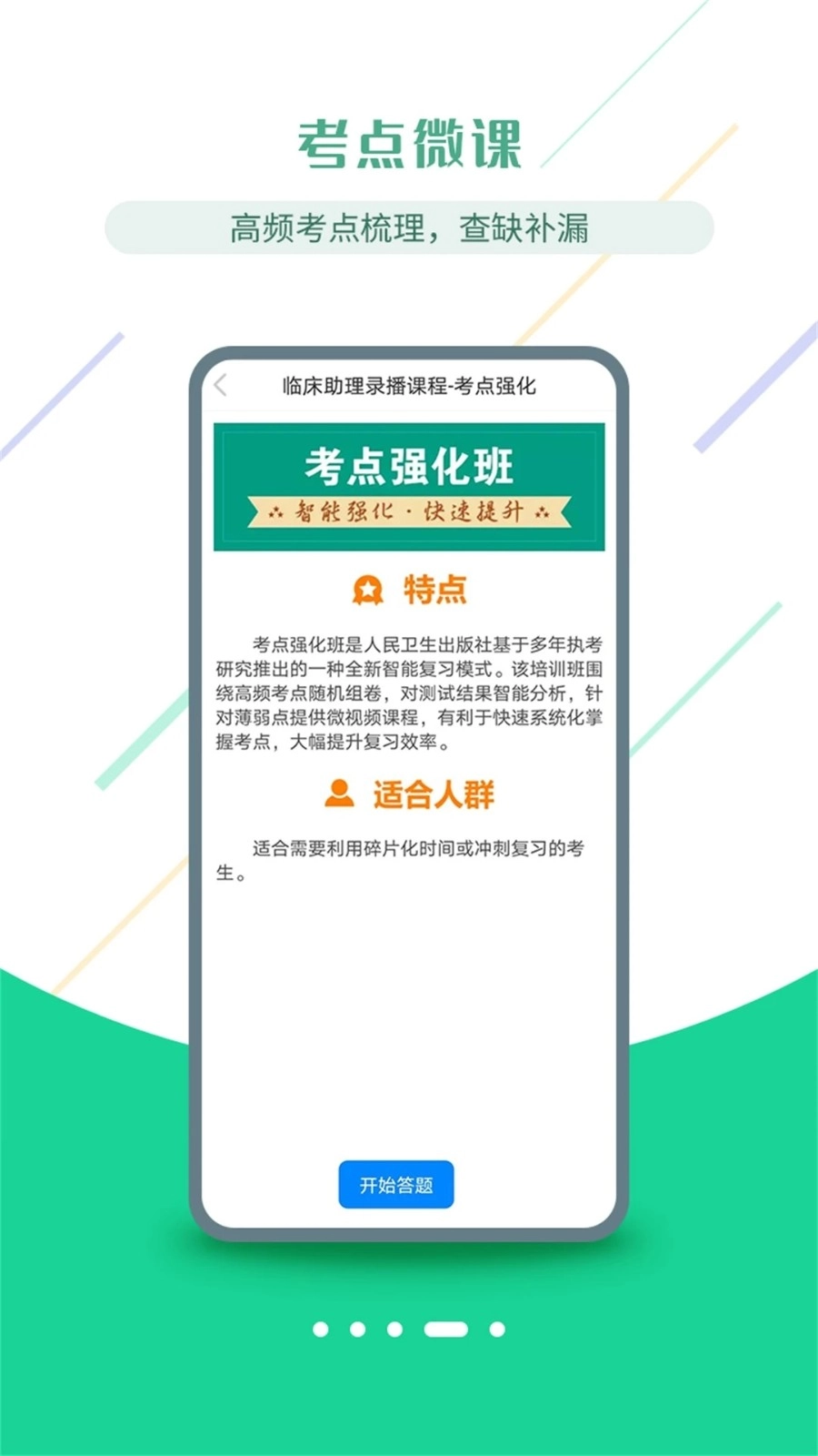 医考学堂手机版截图2