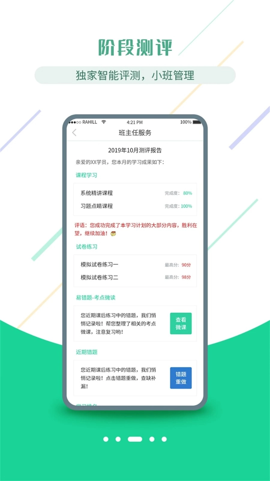 医考学堂手机版截图3