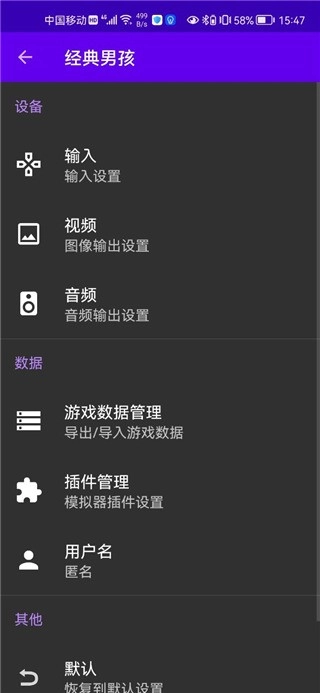 经典男孩模拟器本截图2